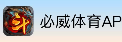 必威体育